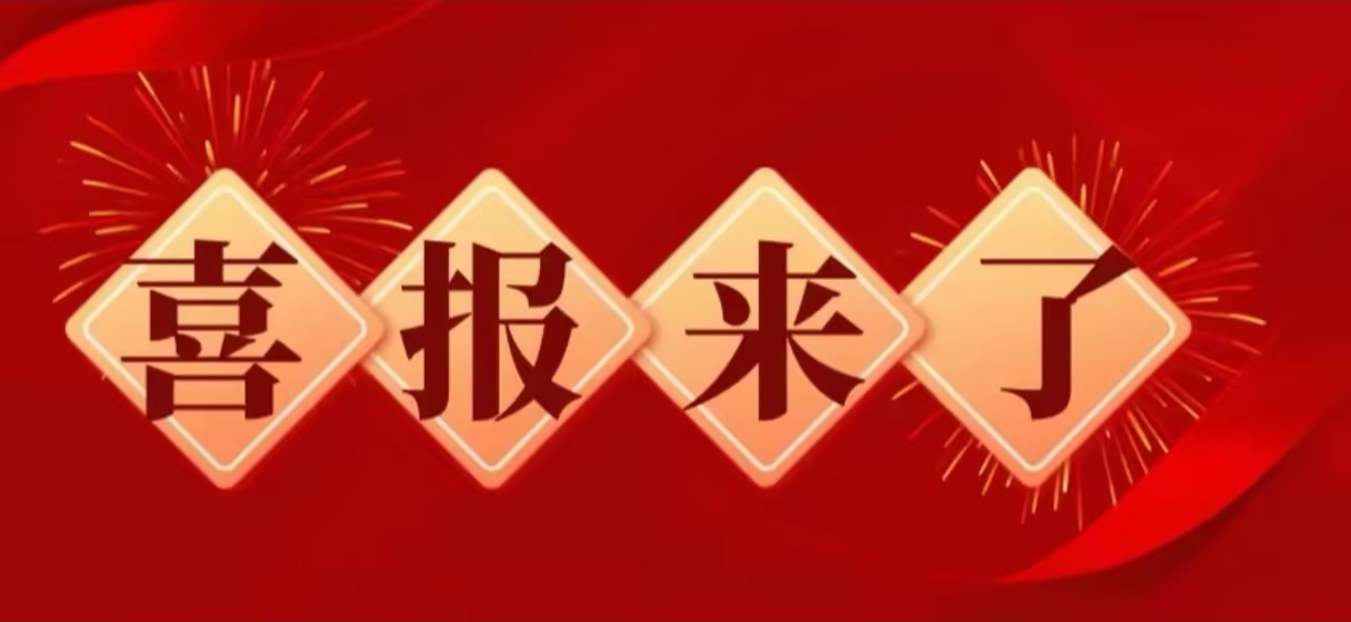 再添創(chuàng)新碩果！熱烈祝賀我司又獲2項國家發(fā)明專利！